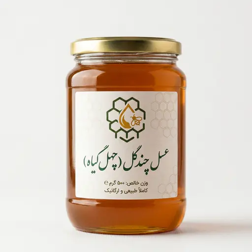 عسل چندگل (چهل‌گیاه)