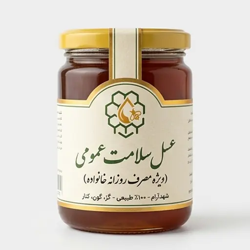 عسل سلامت عمومی (ویژه مصرف روزانه خانواده)
